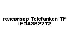 телевизор Telefunken TF-LED43S27T2